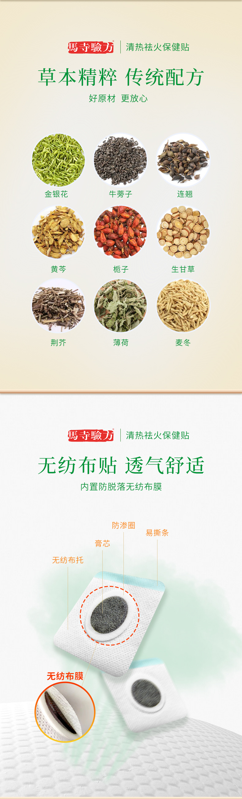 穴位貼加工選用草本原材，無紡布托
