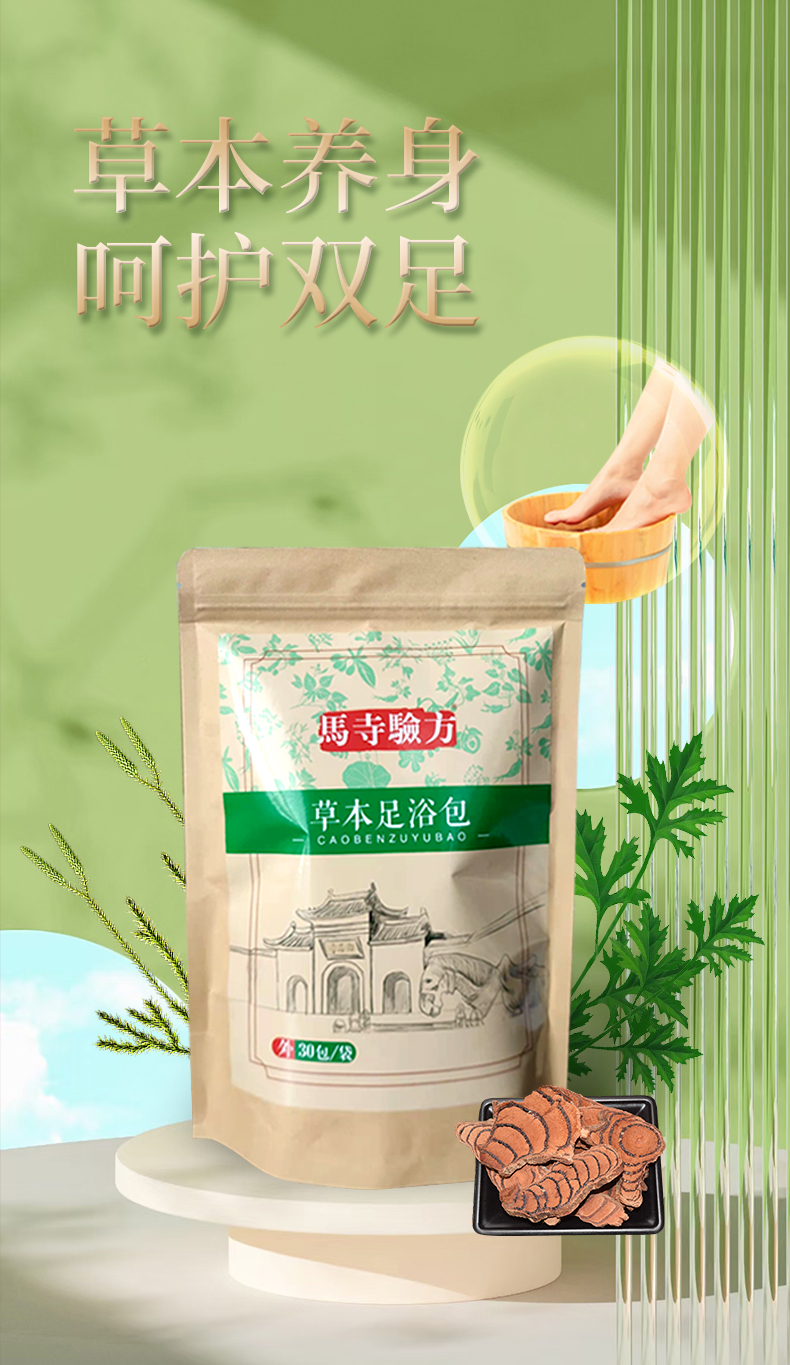 草本足浴包泡腳養(yǎng)身，呵護雙足