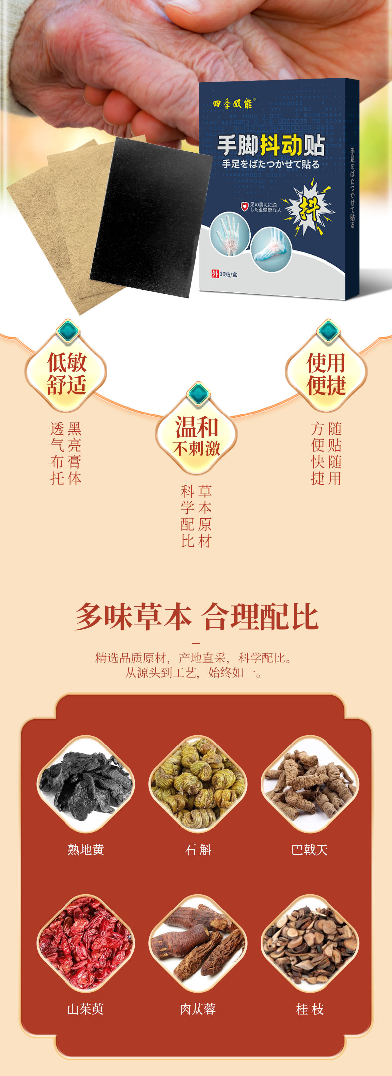 多味草本，合理配比
