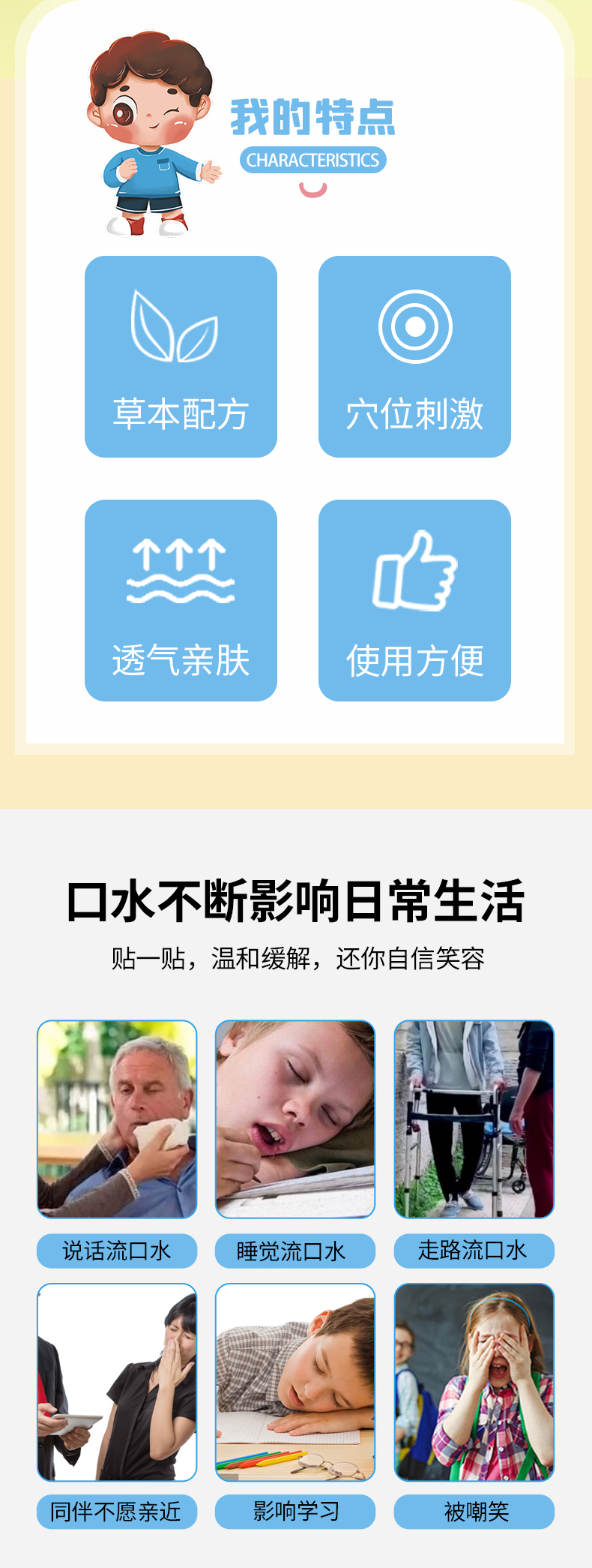 口水保健貼，貼一貼，溫和舒適