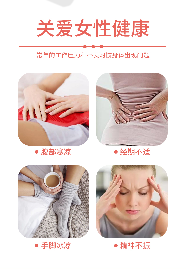 關愛女性健康：腹部寒涼、經期不適、手腳冰涼、精神不振