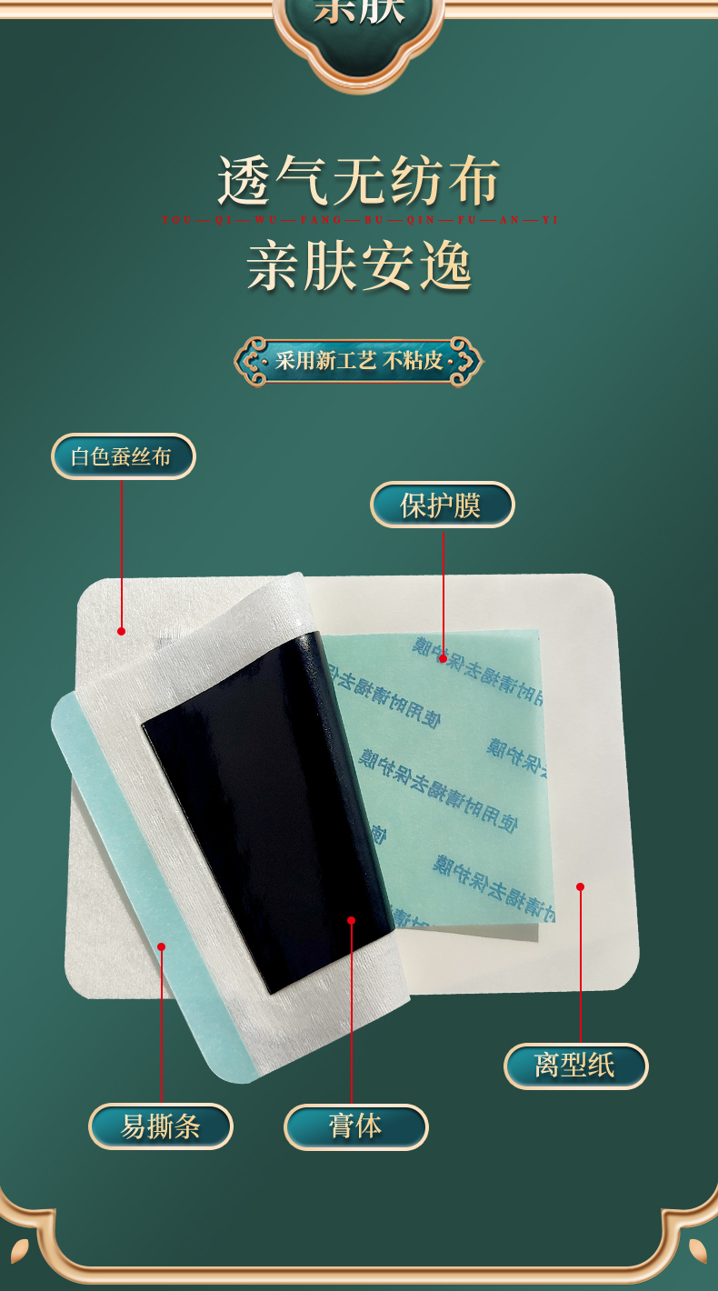 膏貼材質(zhì)為白色透氣蠶絲布，透氣無紡布，四彈布等多種膏藥布可選，易撕條，黑膏體