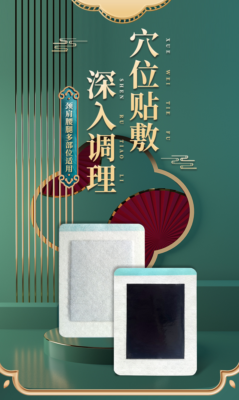 頸肩腰腿貼多部位適用，頸椎貼，肩周貼，腰椎貼，膝蓋貼等，穴位貼敷