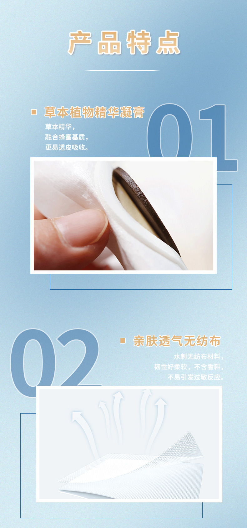 草本精華融合蜂蜜基質，無紡布材質親膚透氣