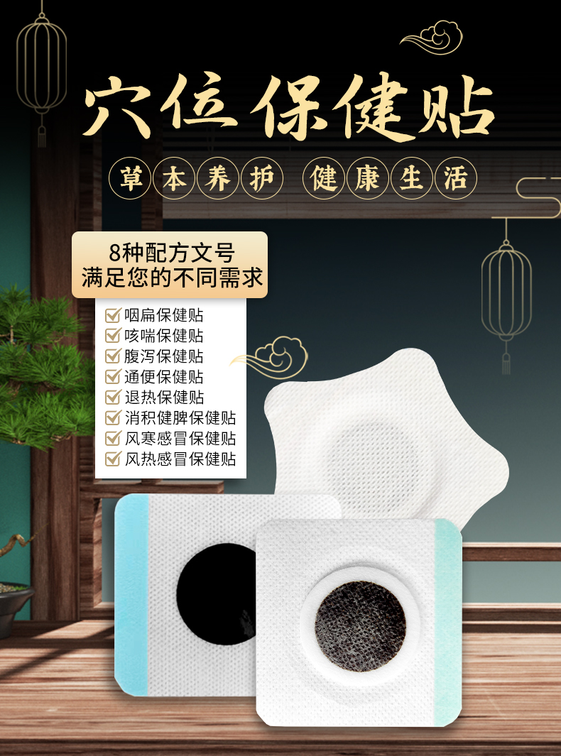 穴位保健貼，文號(hào)多，滿足您的不同需求