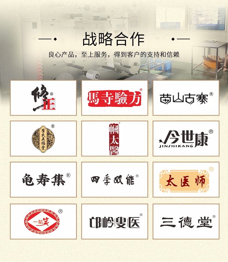 膏藥貼牌加工產(chǎn)品豐富多樣，品牌多，經(jīng)驗(yàn)足