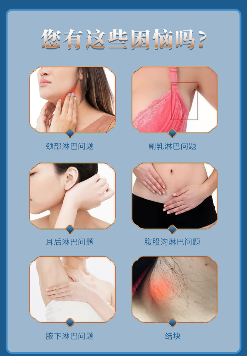 用于頸部淋巴、副乳淋巴、耳后淋巴、腹股溝淋巴、腋下淋巴等問(wèn)題的穴位貼敷