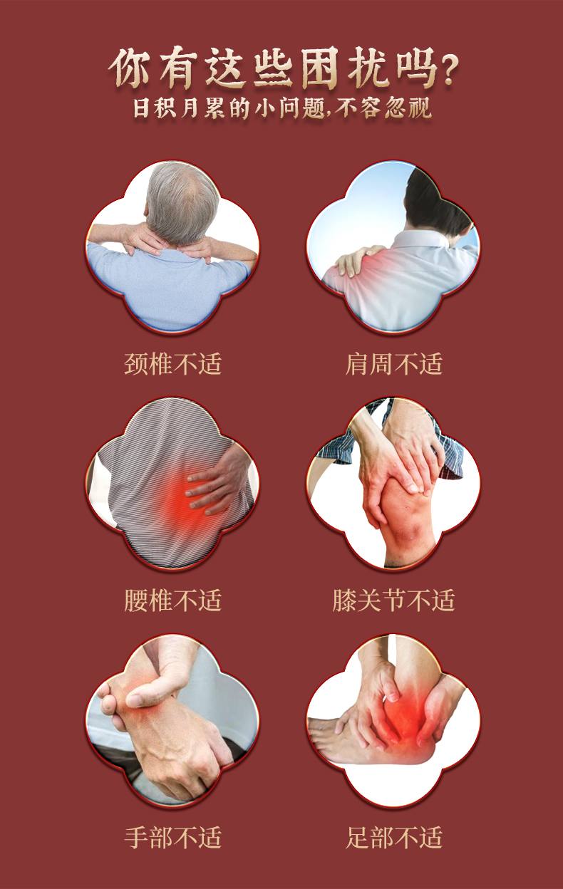 頸椎、腰椎、膝關(guān)節(jié)、手部、足部不適
