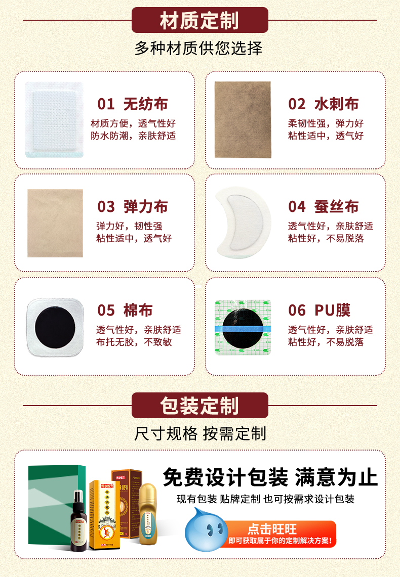 膏藥布材質定制，如無紡布、水刺布、彈力布、蠶絲布、棉布、PU膜等多種材質，艾草貼包裝定制尺寸規(guī)格，按需定制，免費設計包裝滿意為止
