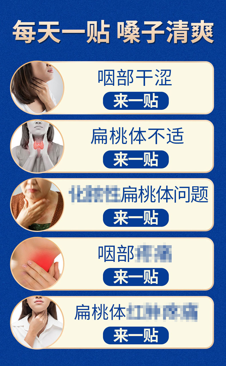 咽扁貼貼一貼，嗓子清爽