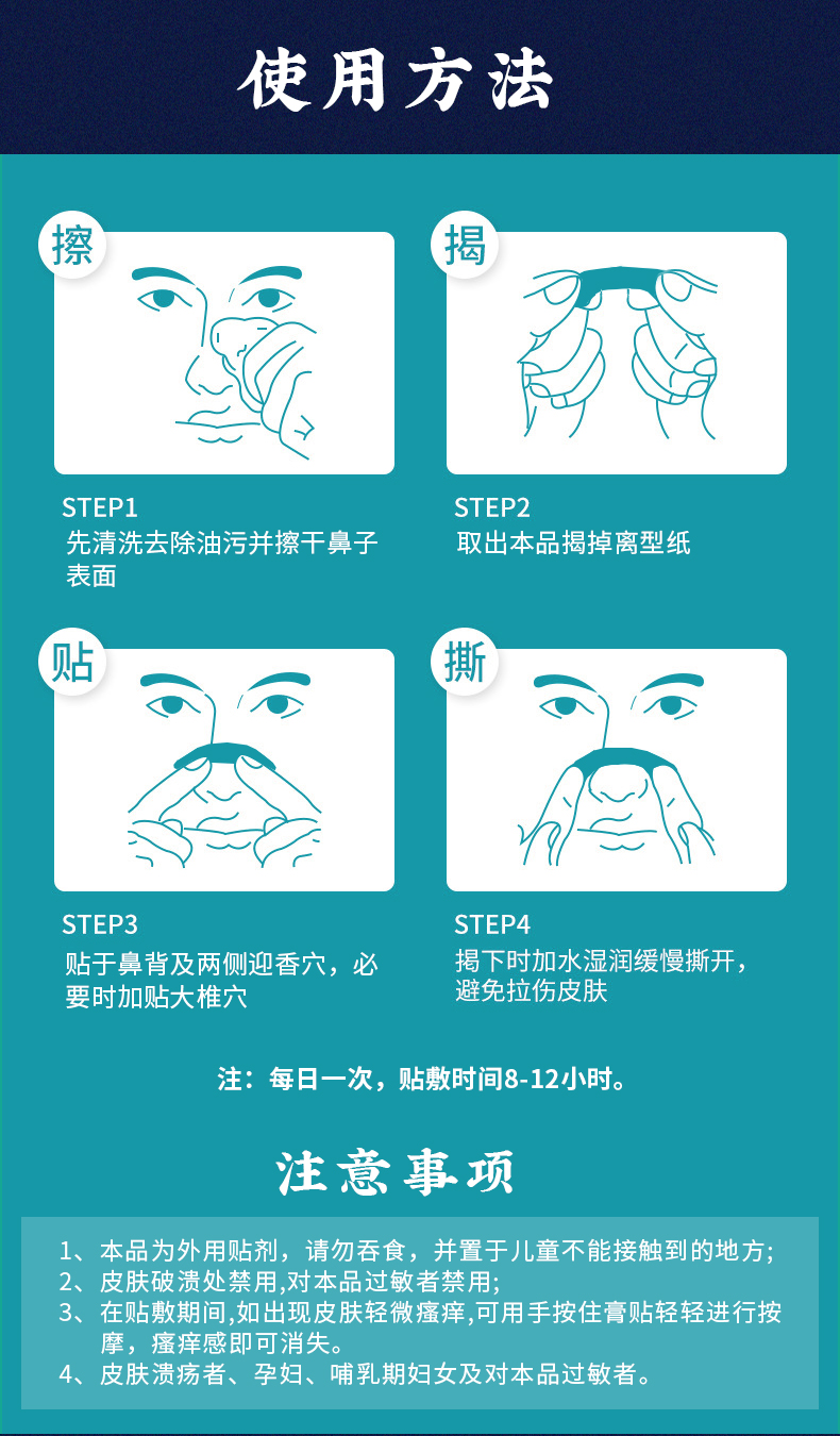 鼻舒貼怎么貼，外用貼劑使用方法圖解及注意事項