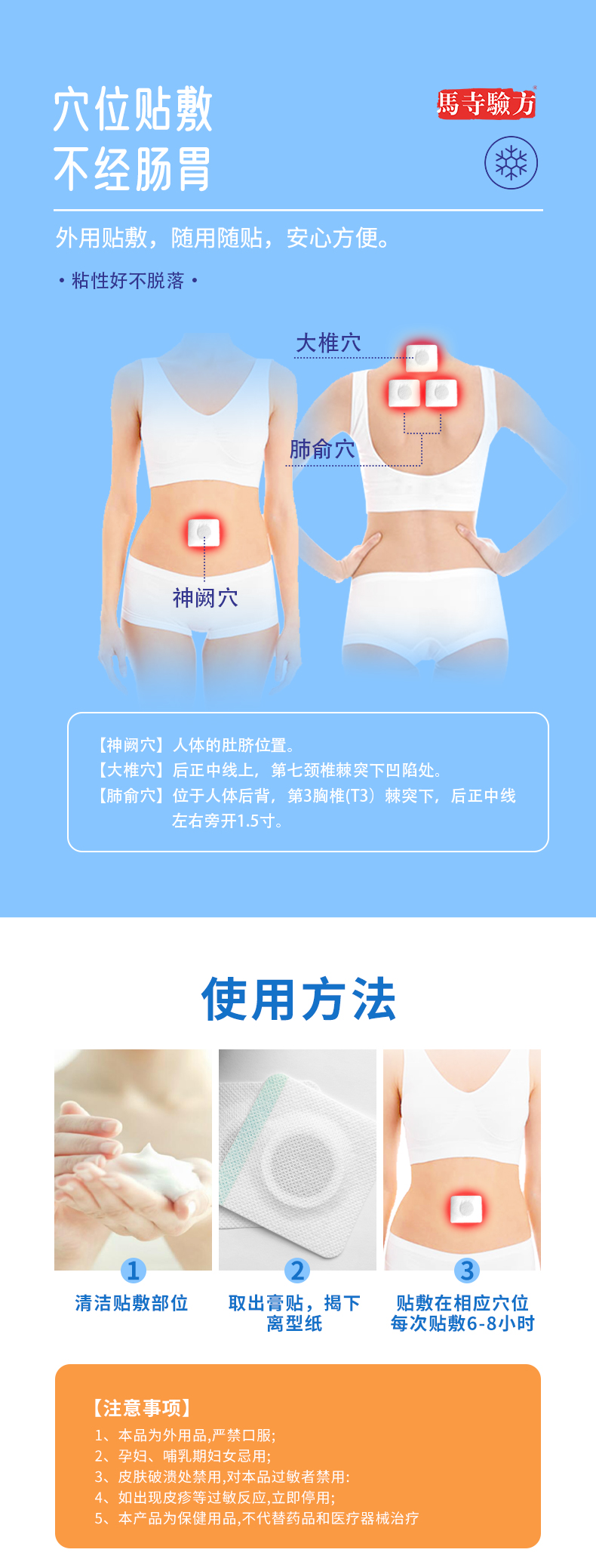 外用貼敷，隨用隨貼，穴位敷貼