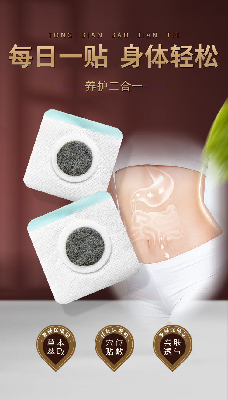 通便貼養(yǎng)護二合一，柔軟貼合