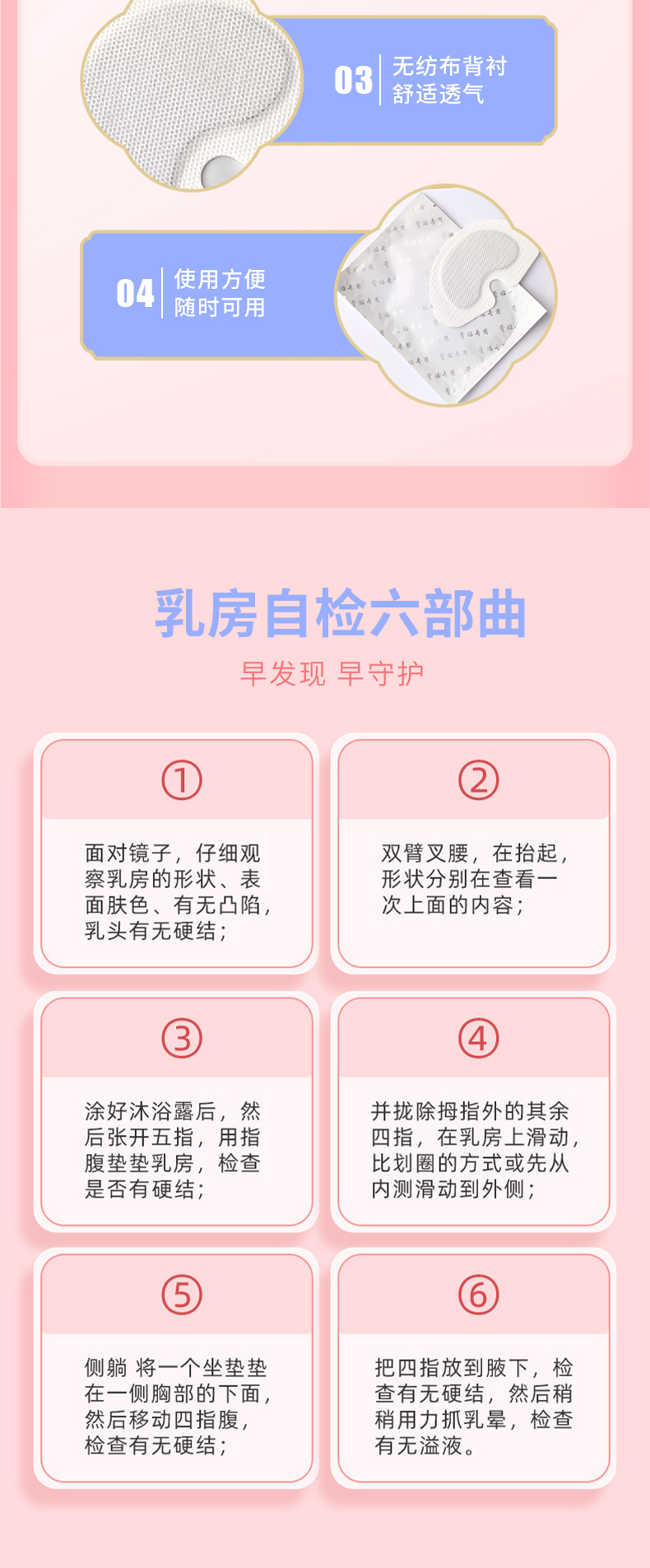 使用方便，乳房自檢步驟