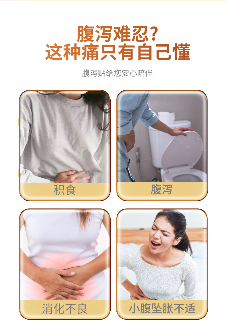 積食、腹瀉、消化不良、小腹墜脹