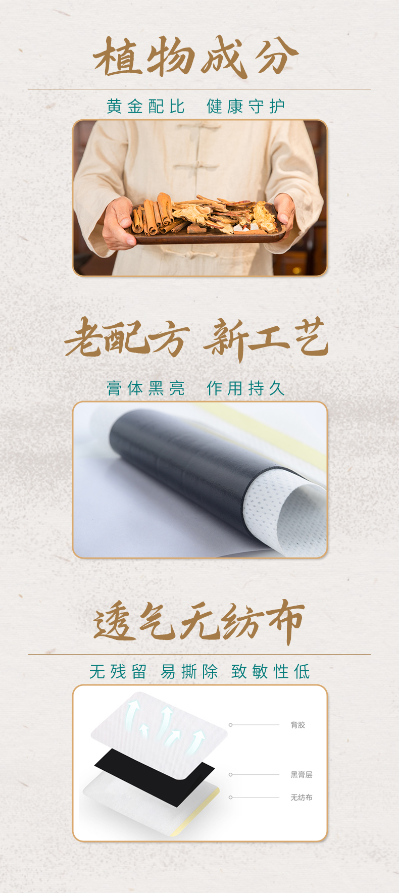 選品質(zhì)植物原材，透氣無紡布，科學(xué)配比，定制好膏