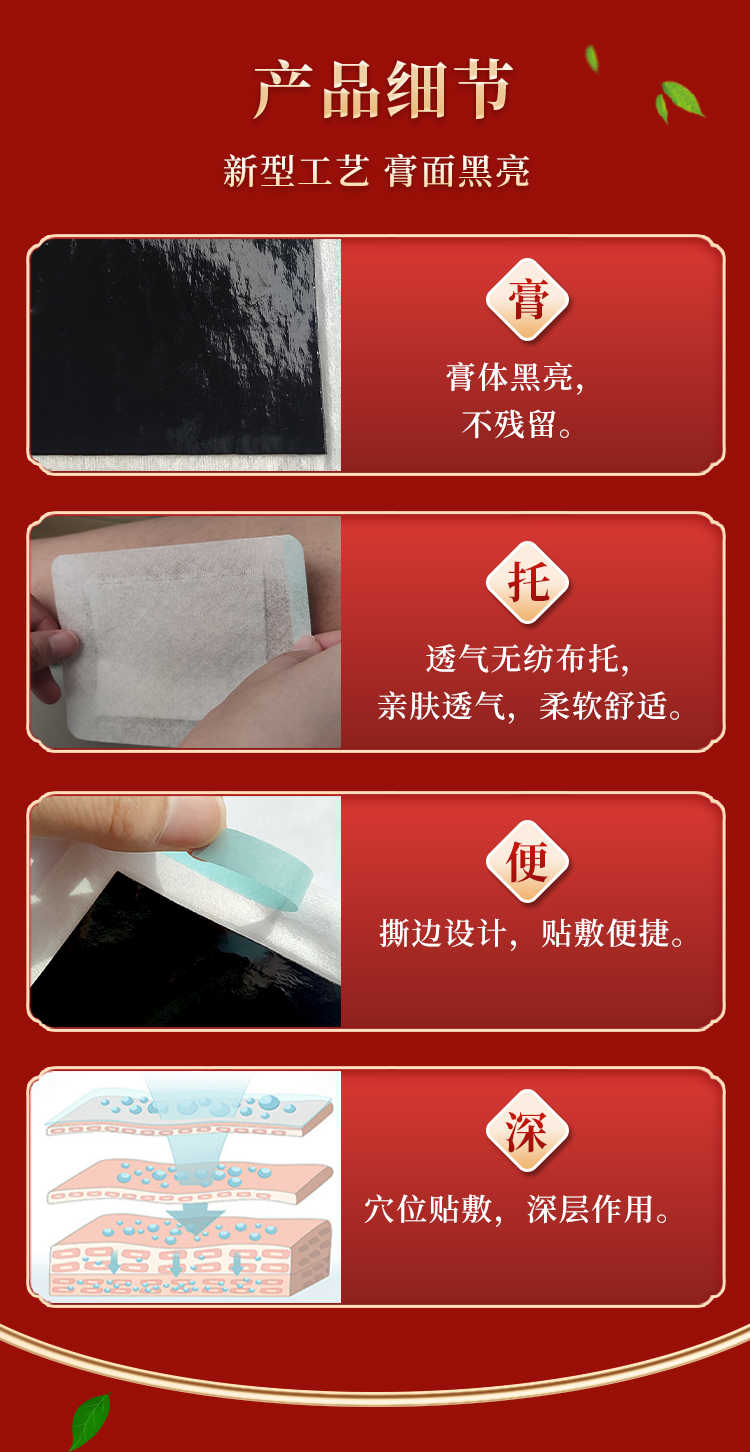 膏體黑亮，無紡布托，穴位貼敷方便，深層作用