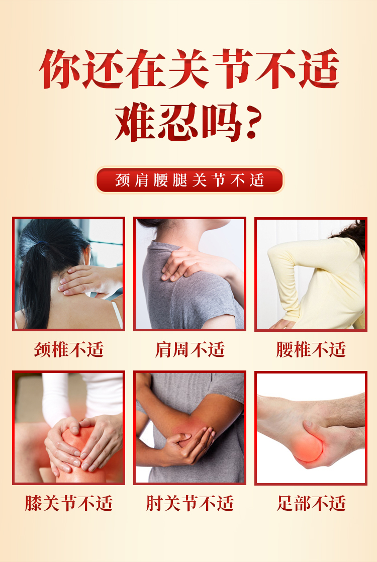 頸椎、肩周、腰椎、膝關(guān)節(jié)、肘關(guān)節(jié)、足部不適