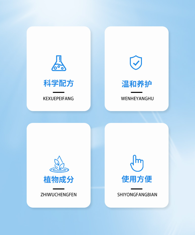 科學(xué)配方，植物成分，使用方便