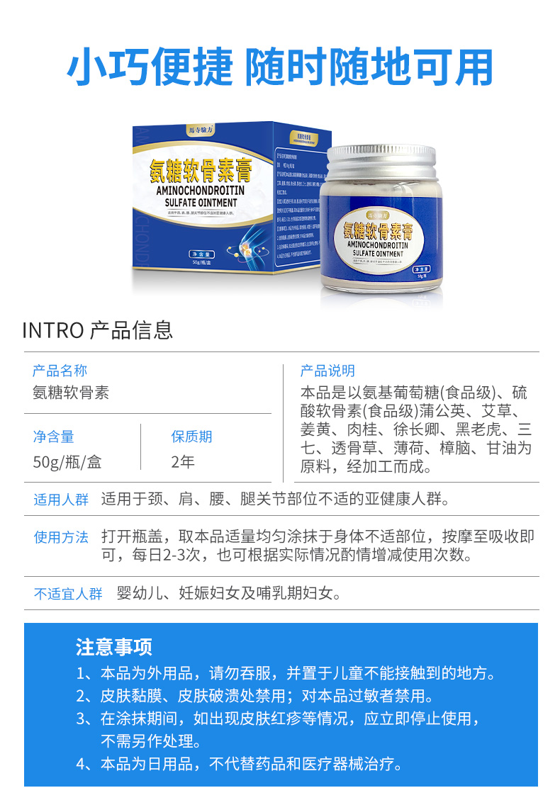 氨糖軟骨素膏產(chǎn)品信息，使用方法